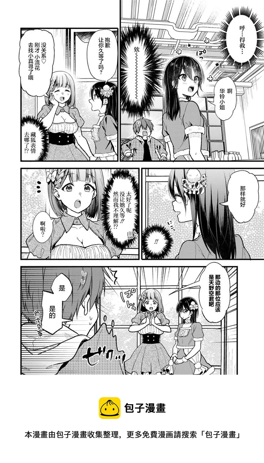 第23话 第5页