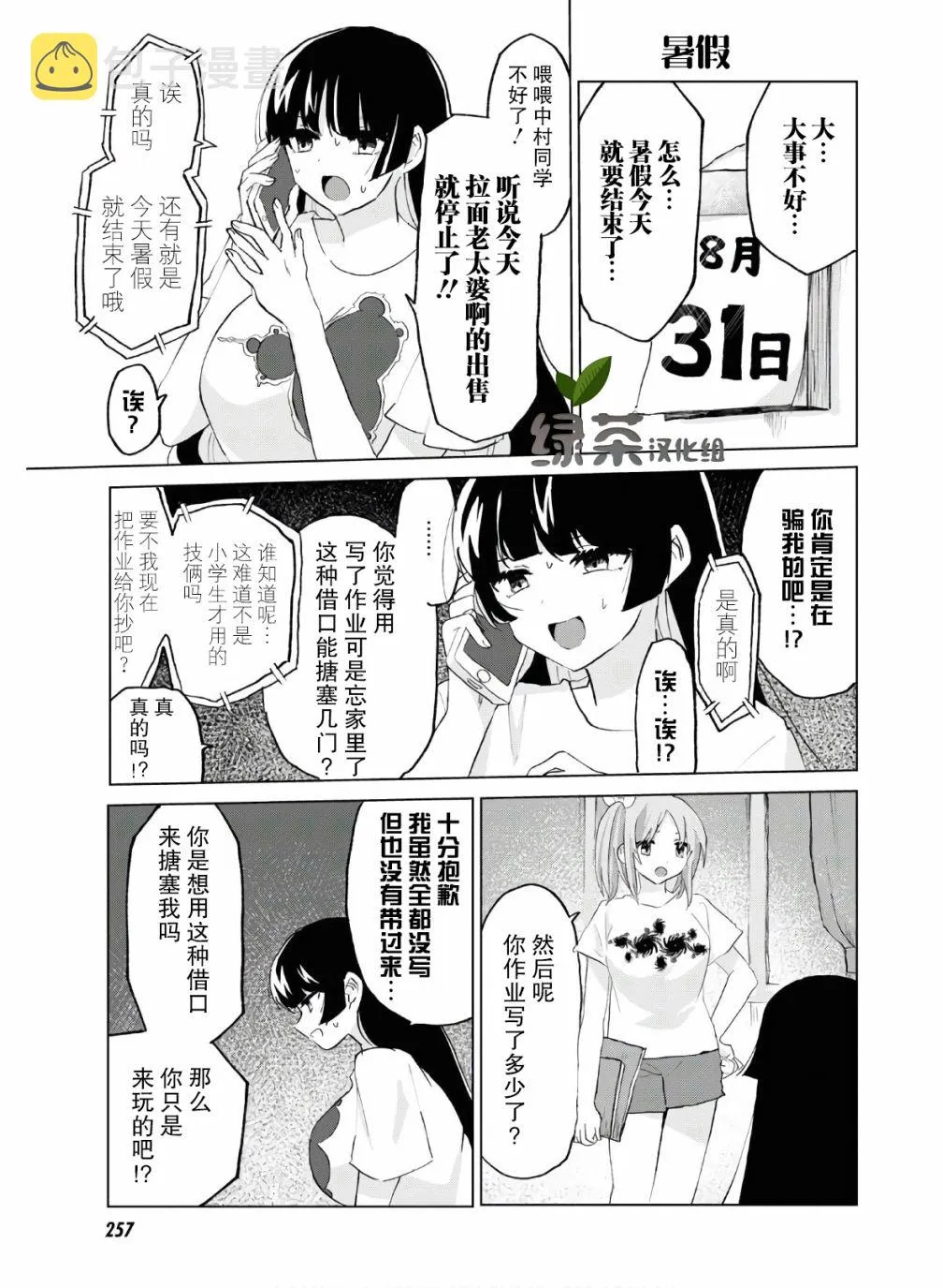 9话 第5页