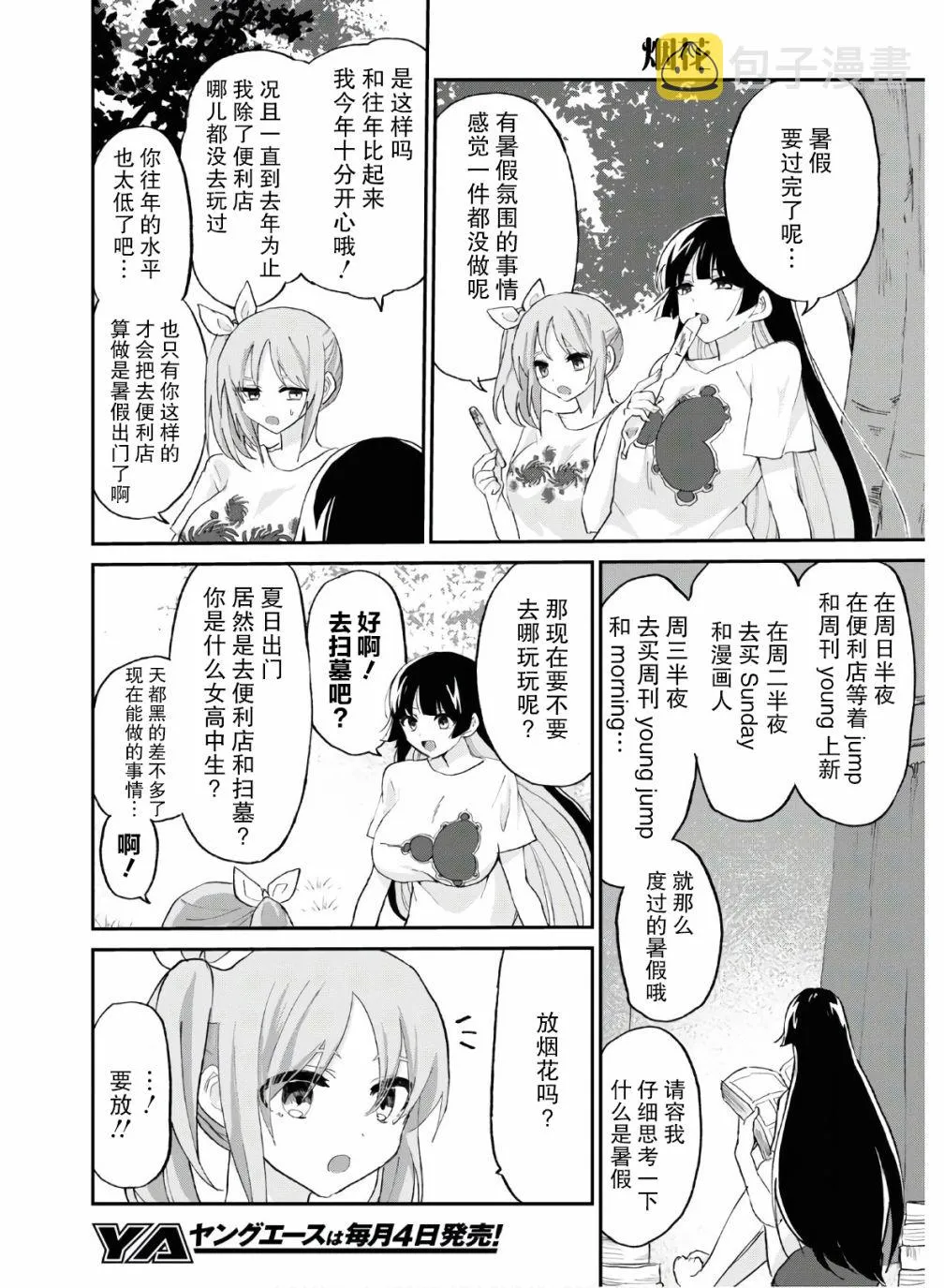 9话 第6页