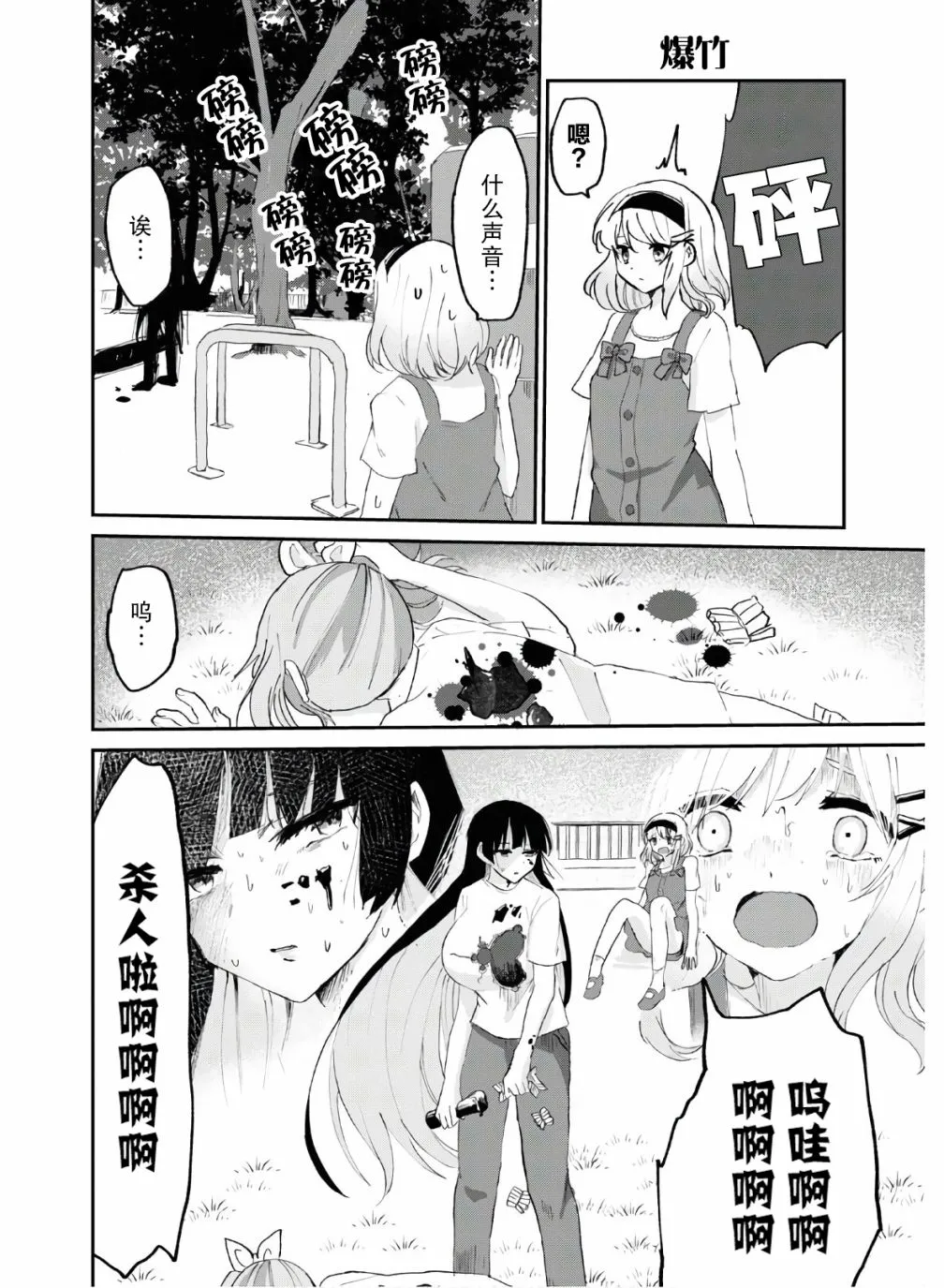 9话 第8页