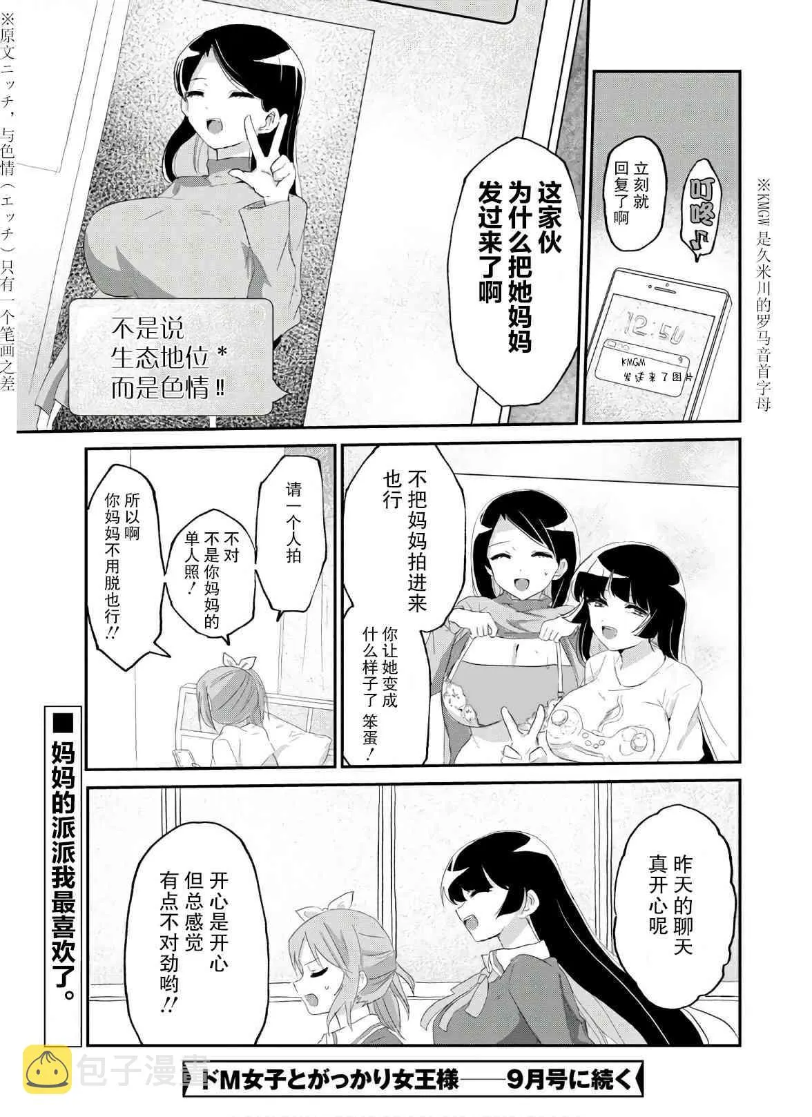 7话 第23页