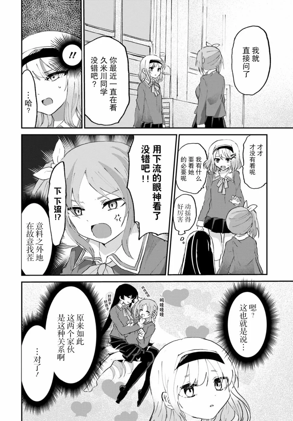6话 第8页