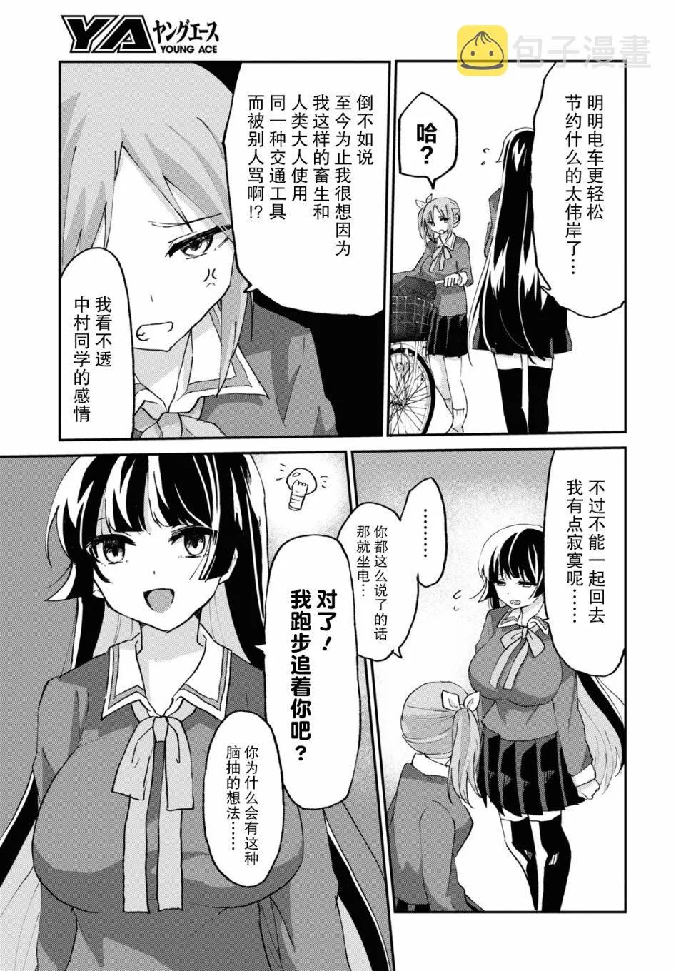 5话 第18页