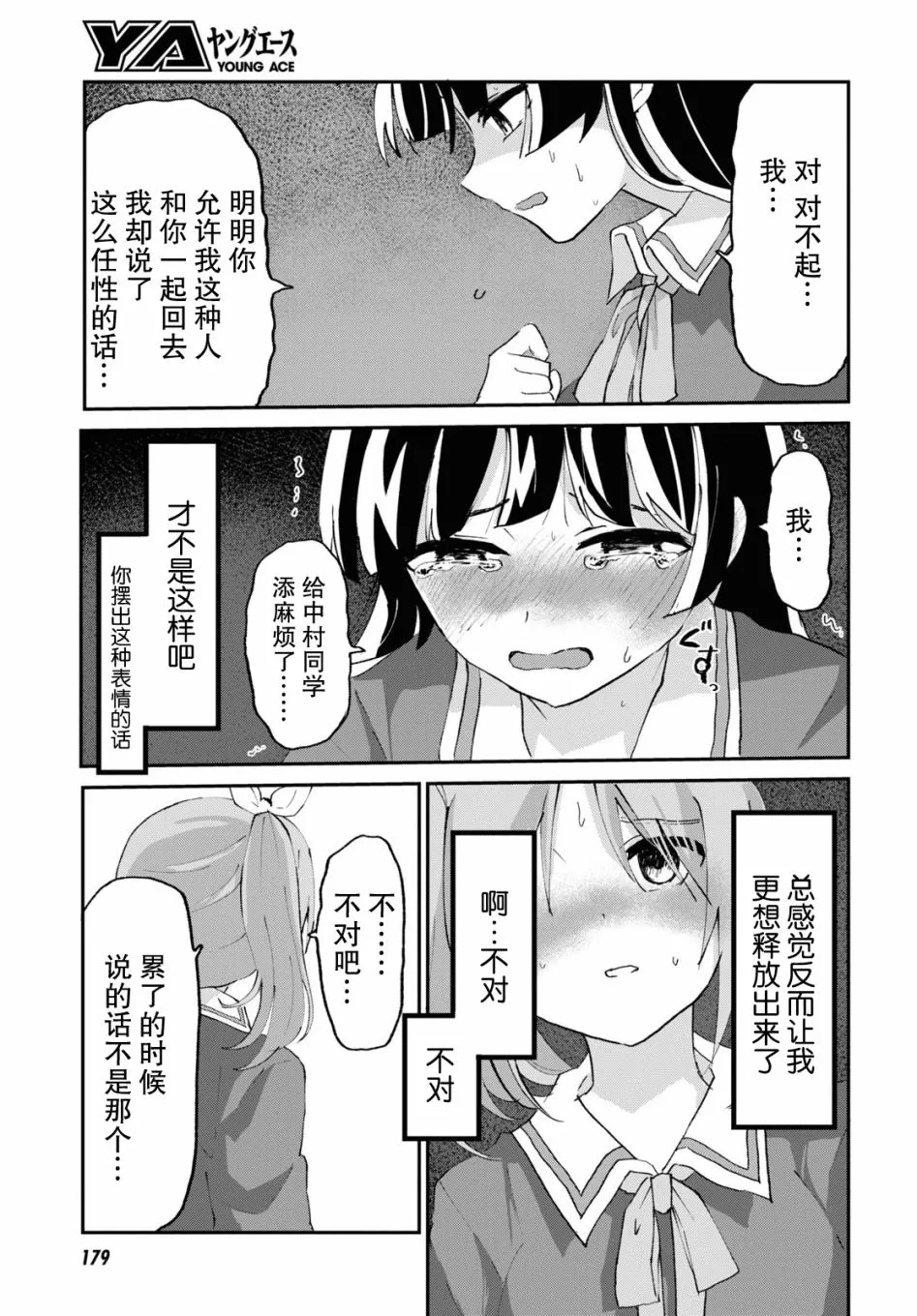 5话 第20页