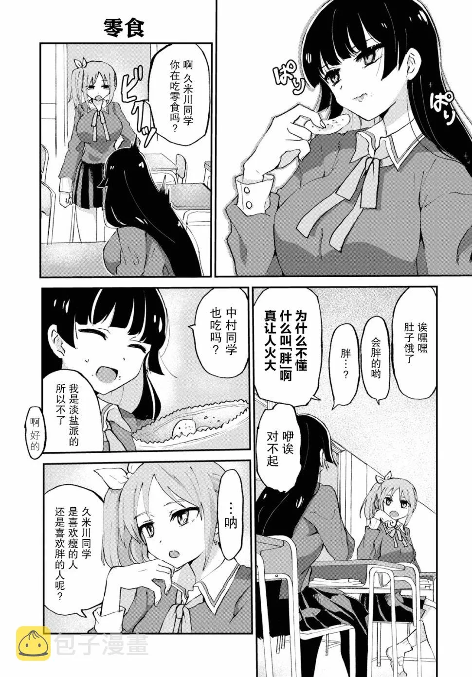 3话 第2页