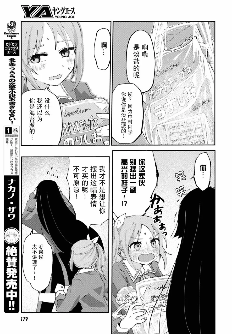 3话 第5页