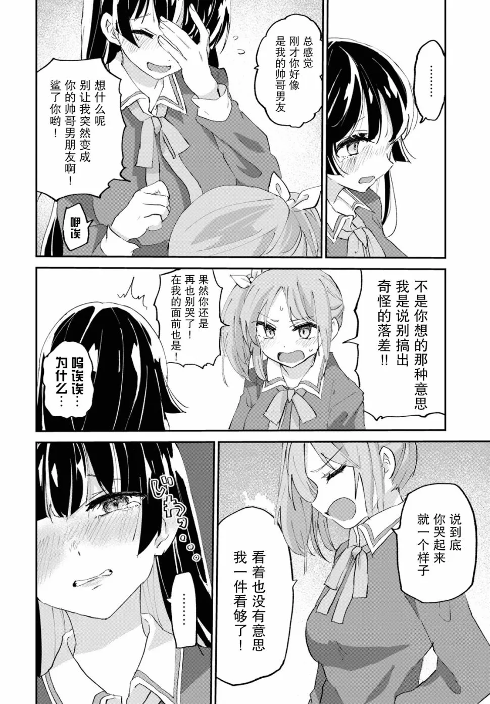 3话 第18页