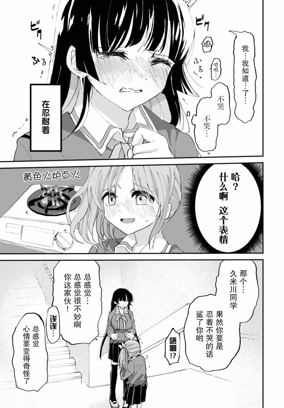 3话 第19页