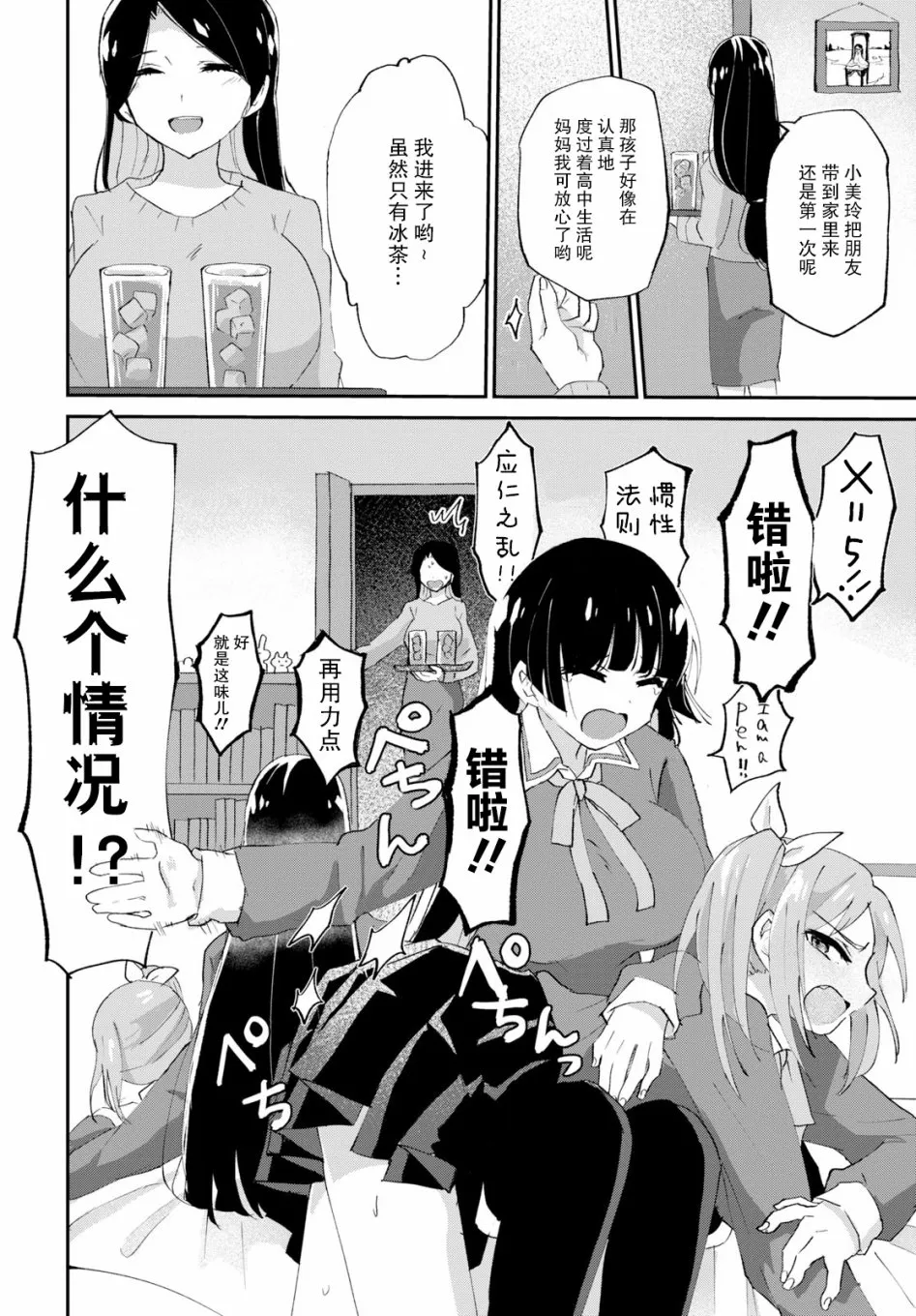 2话 第4页