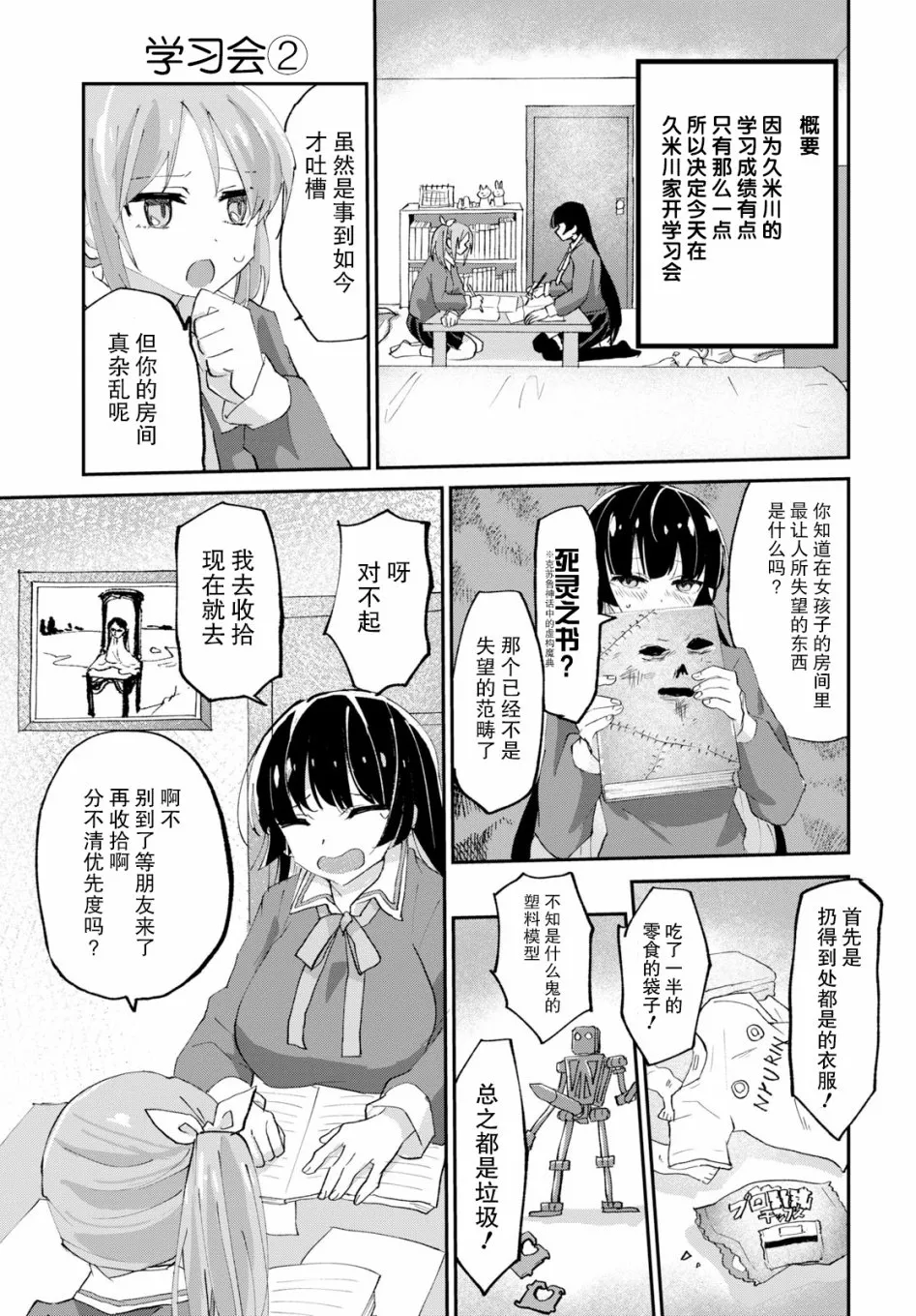 2话 第5页