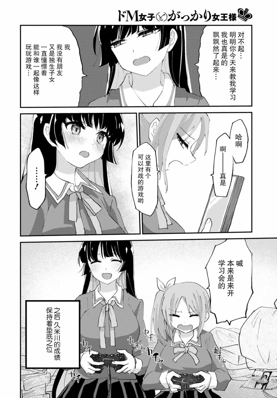 2话 第8页
