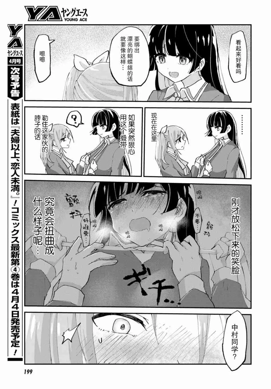 2话 第19页