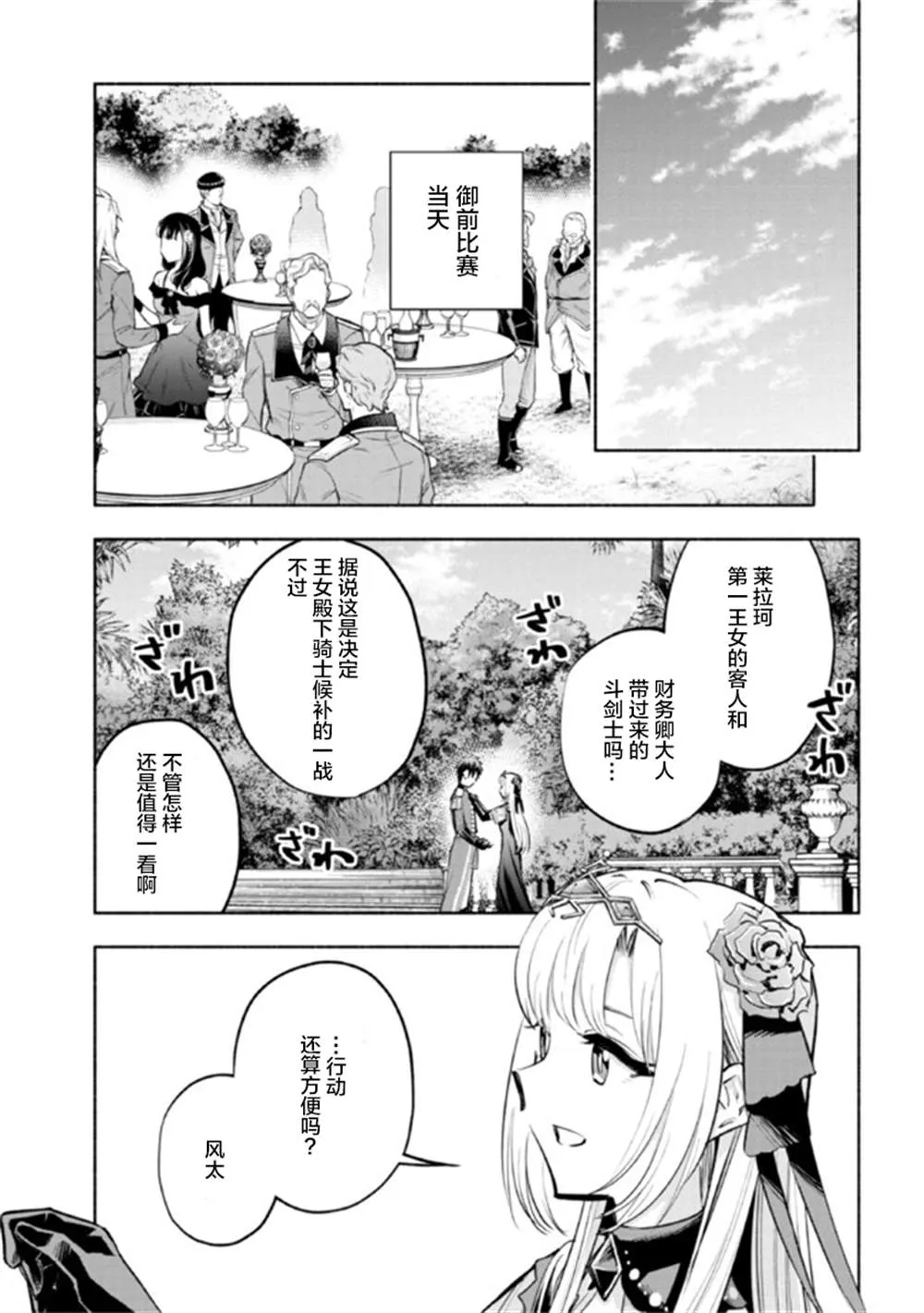 第10.1话 第3页