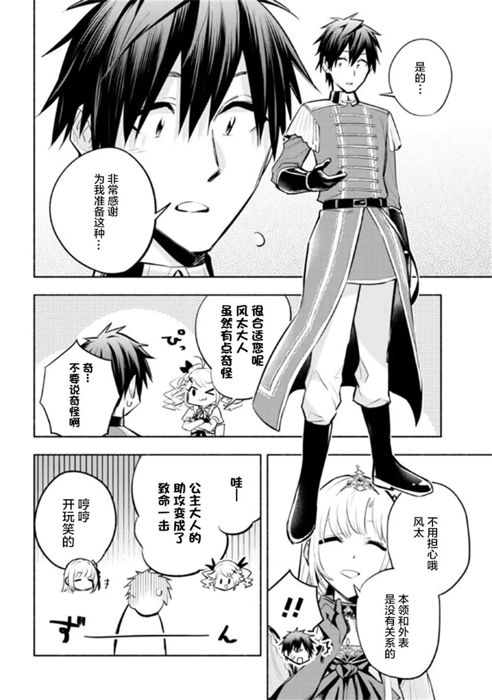 第10.1话 第4页