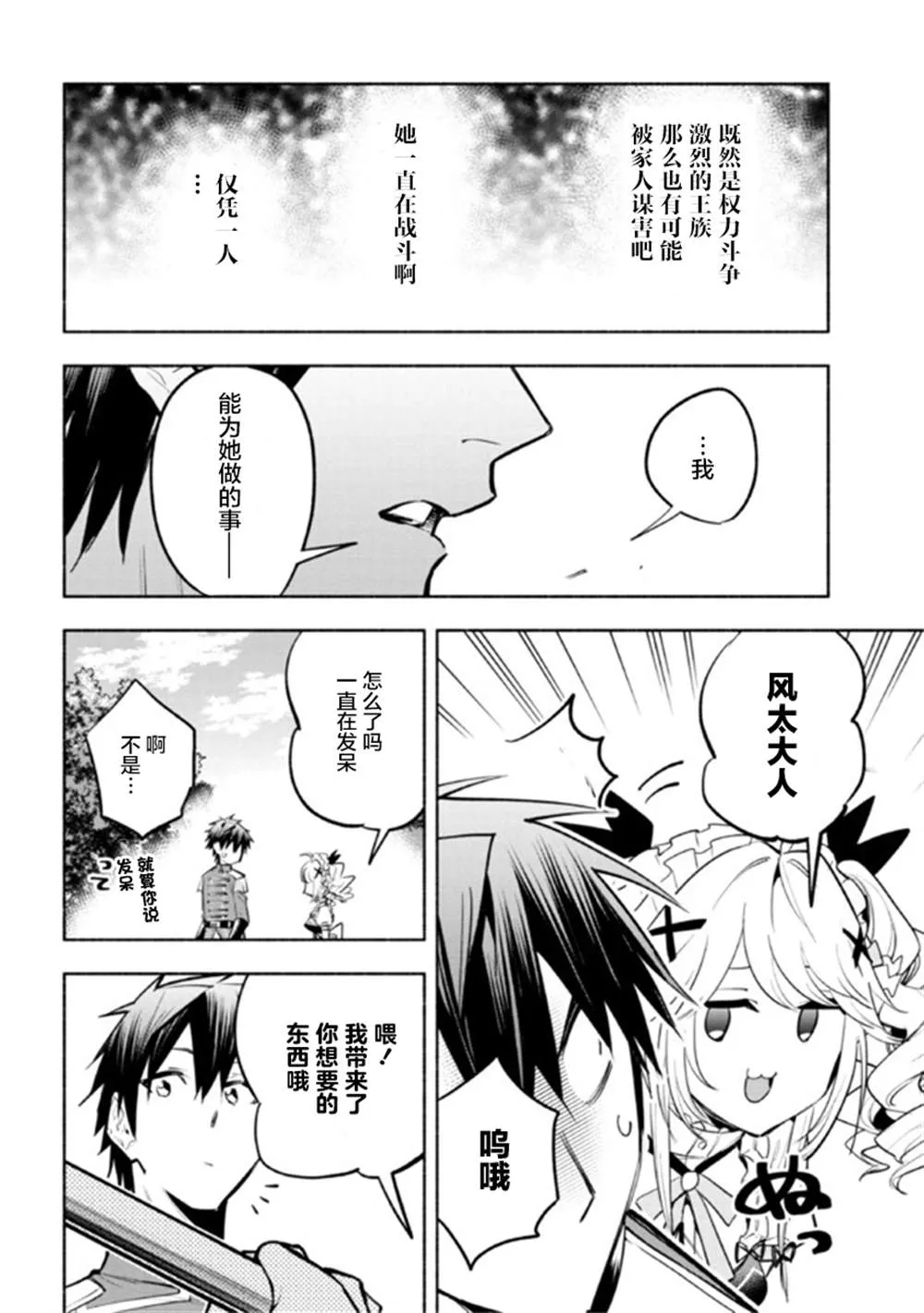 第10.1话 第6页