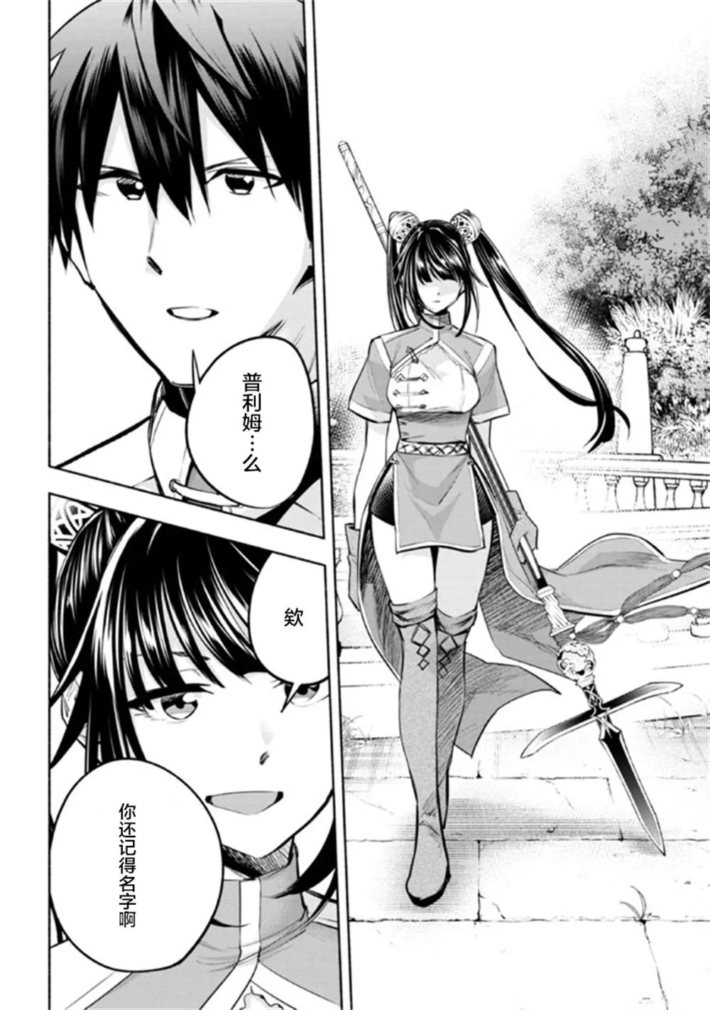 第10.1话 第8页