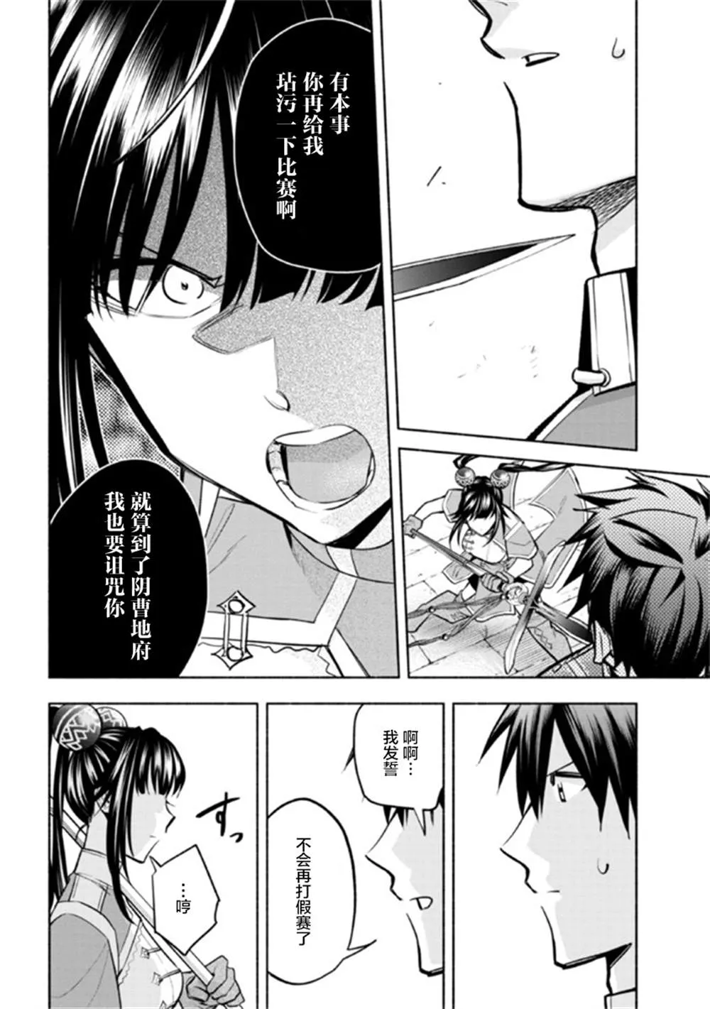 第10.1话 第10页