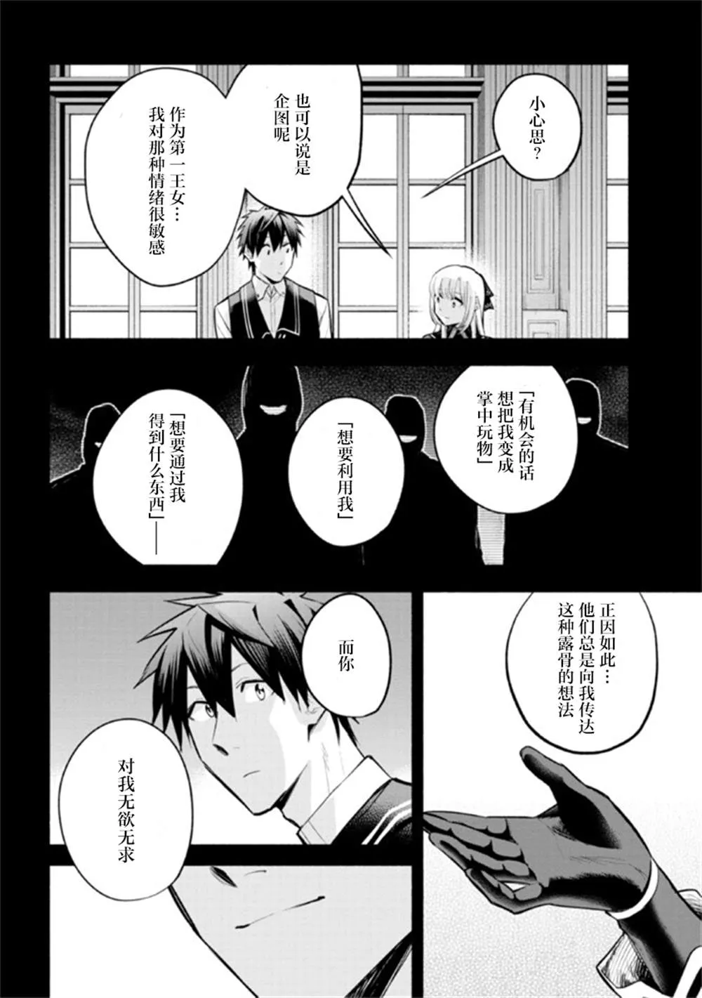 第11.2话 第3页