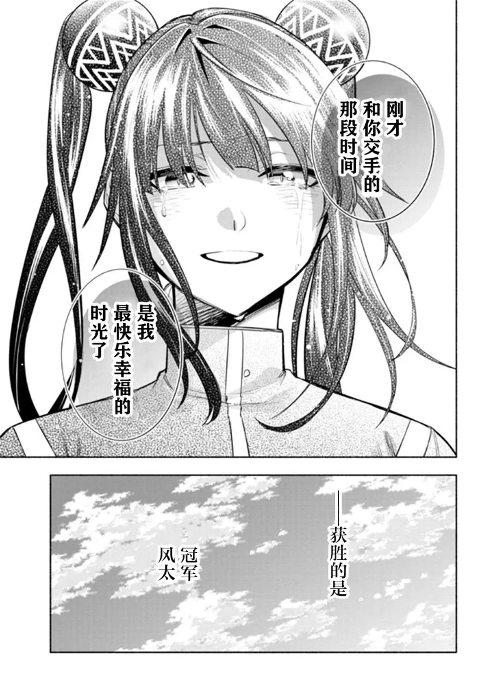 第11.2话 第11页