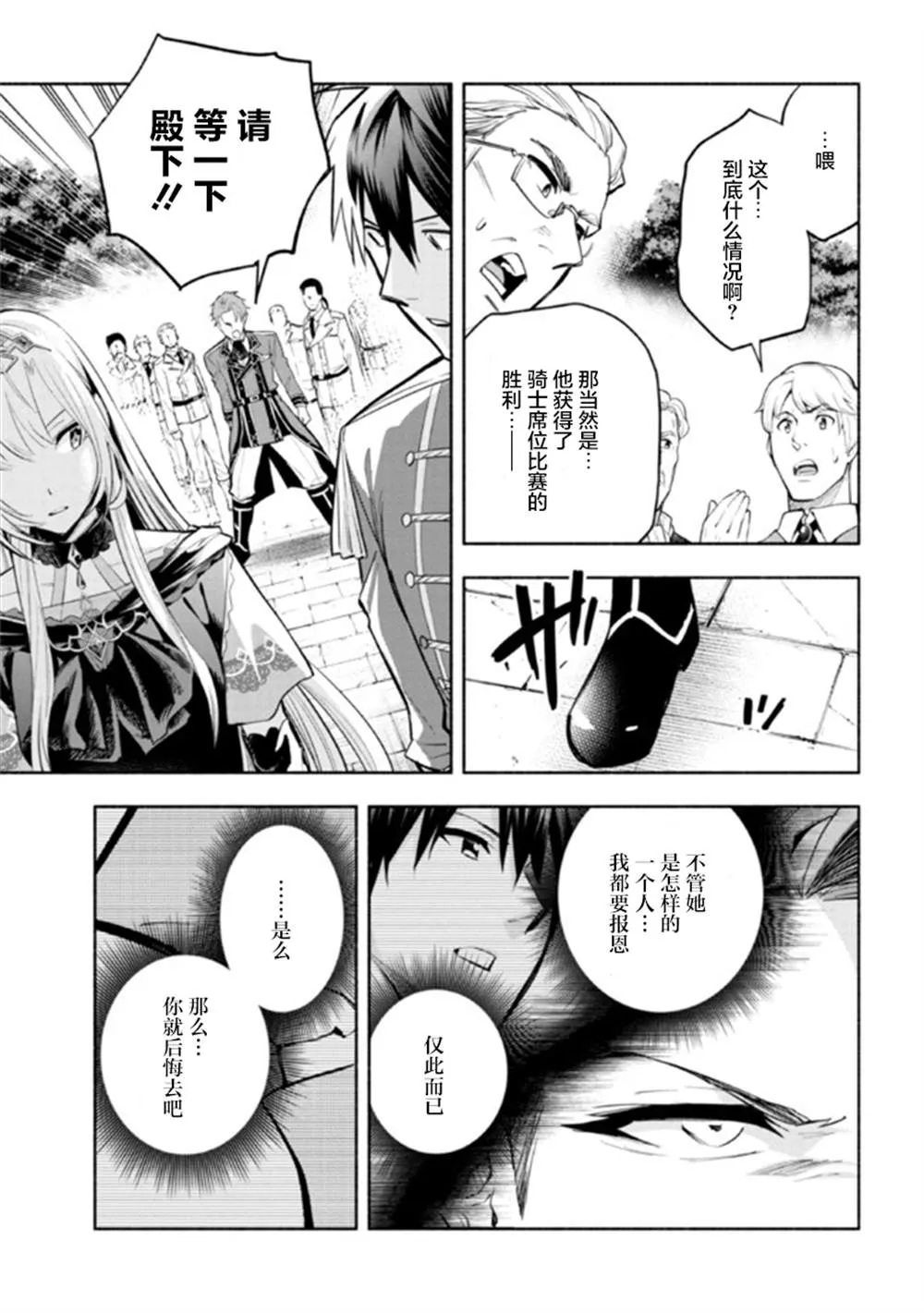 第11.2话 第20页