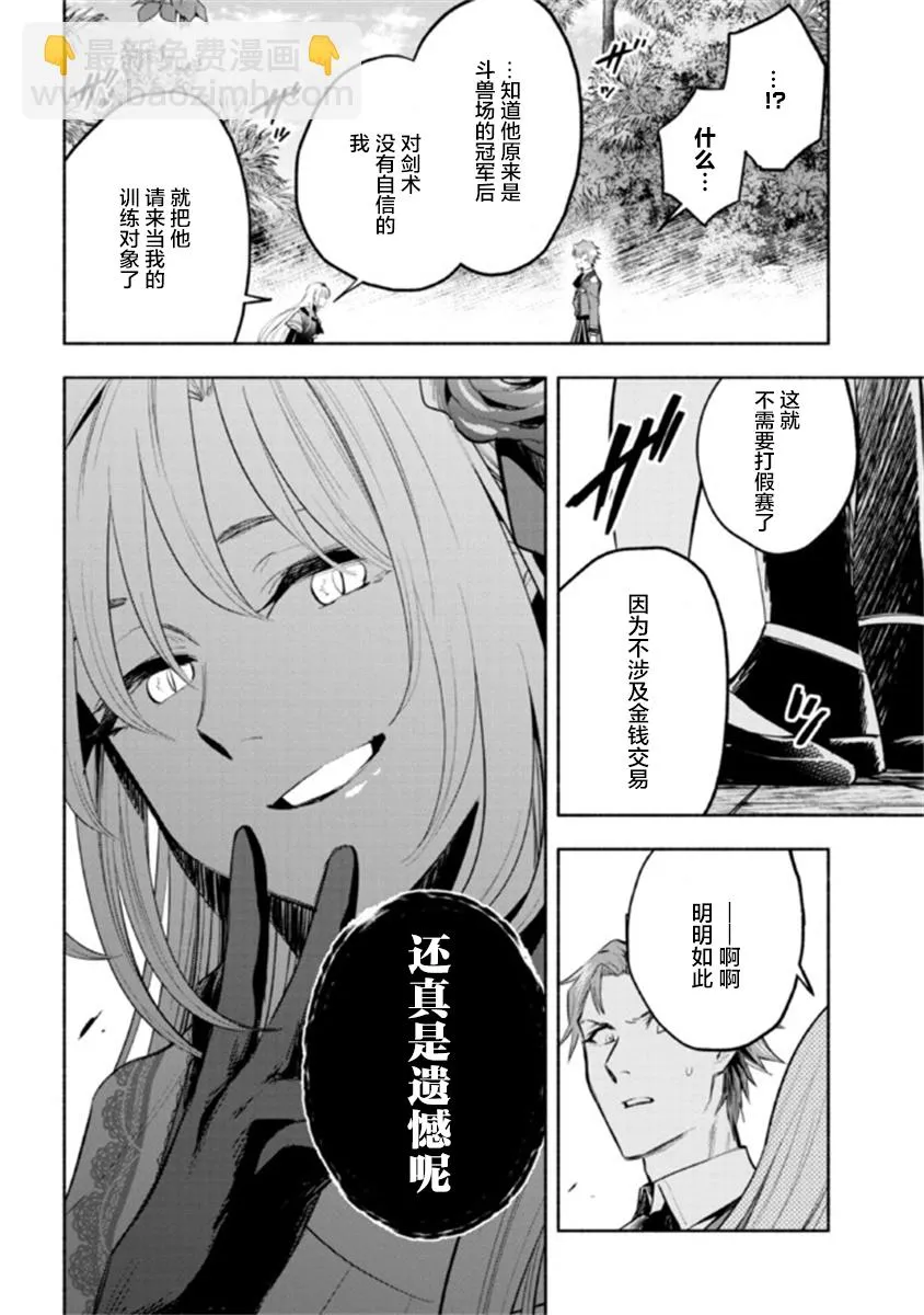 第12.1话 第6页