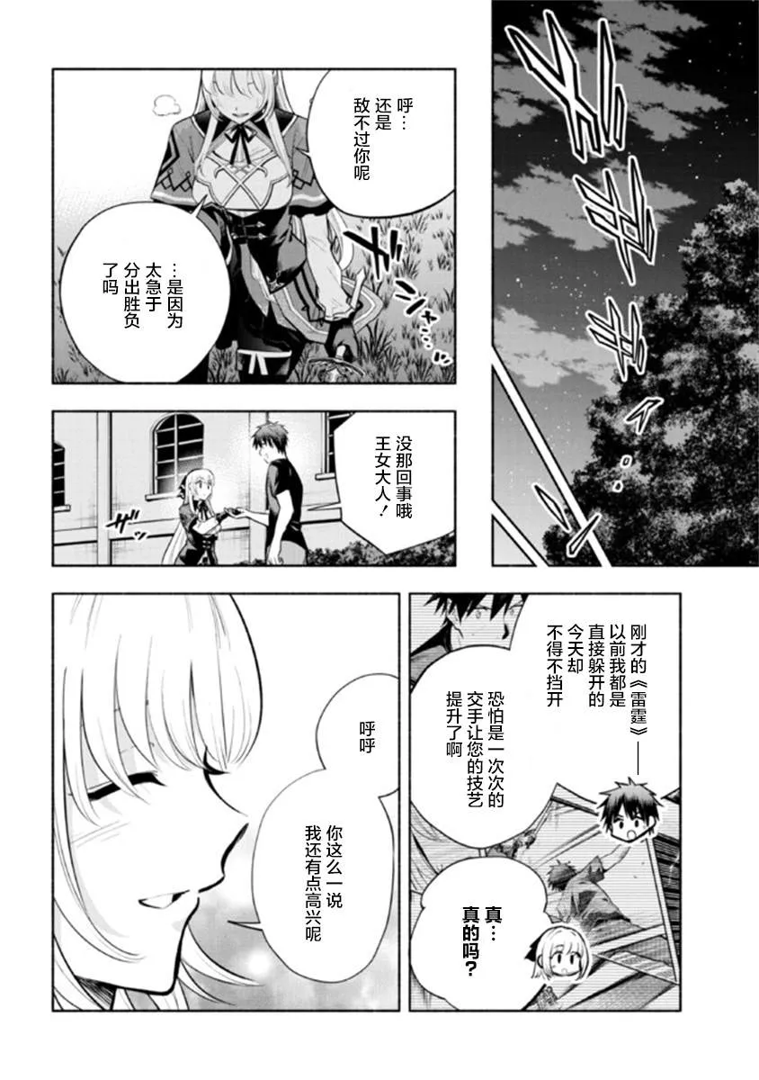 第14.1话 第9页
