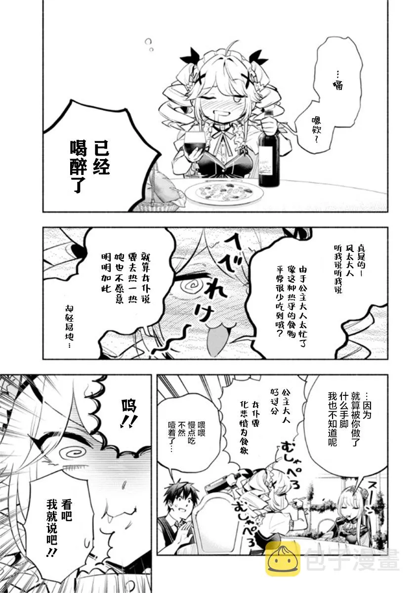 第14.2话 第8页