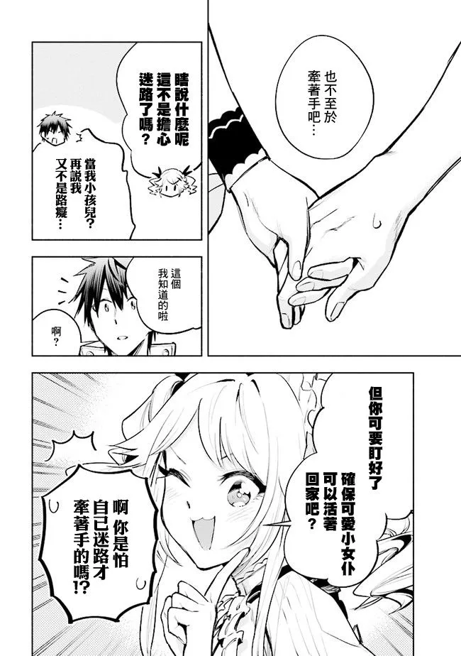 第6.1话 第2页