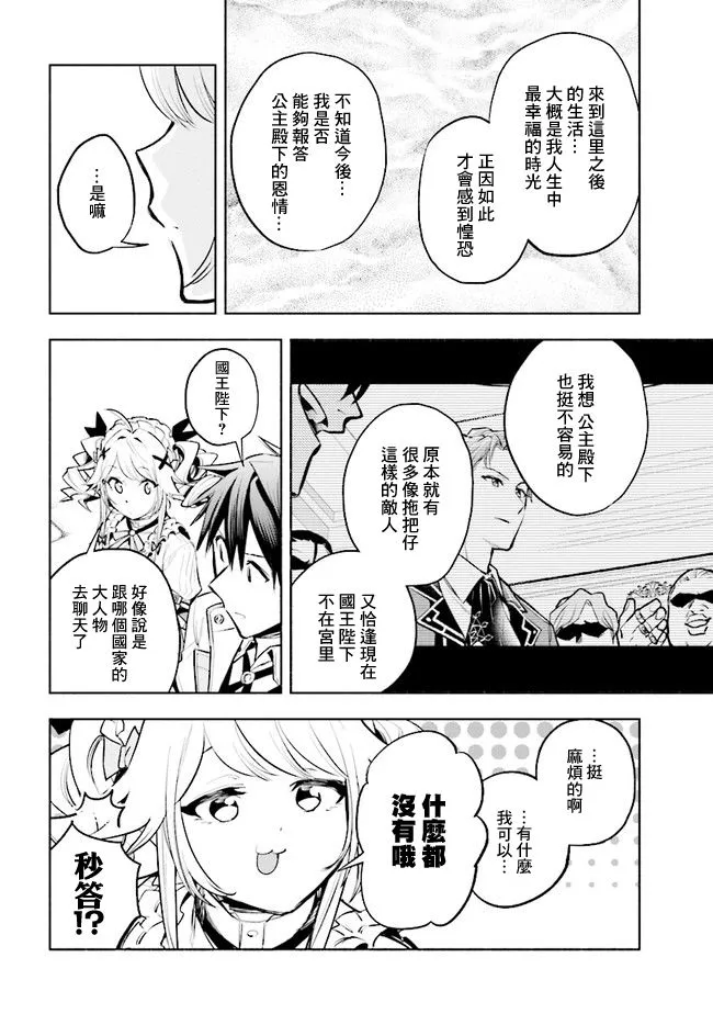 第6.1话 第8页