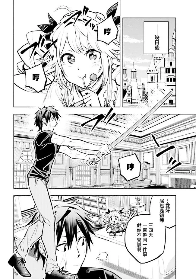 第5.2话 第6页