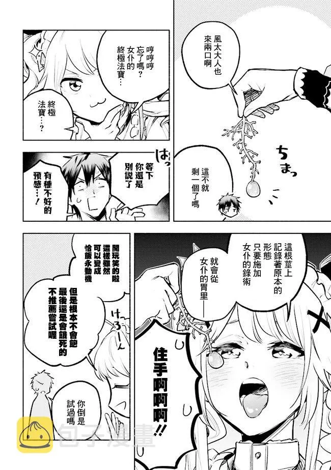 第5.2话 第8页
