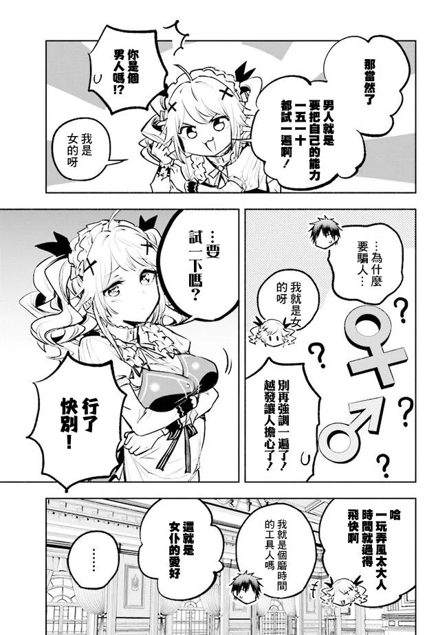 第5.2话 第9页