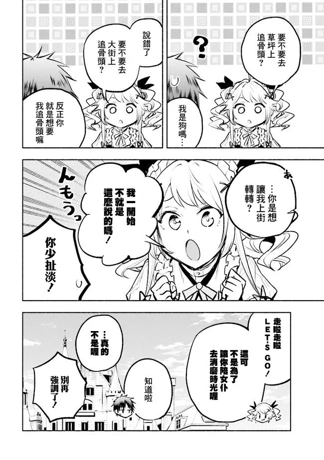 第5.2话 第12页