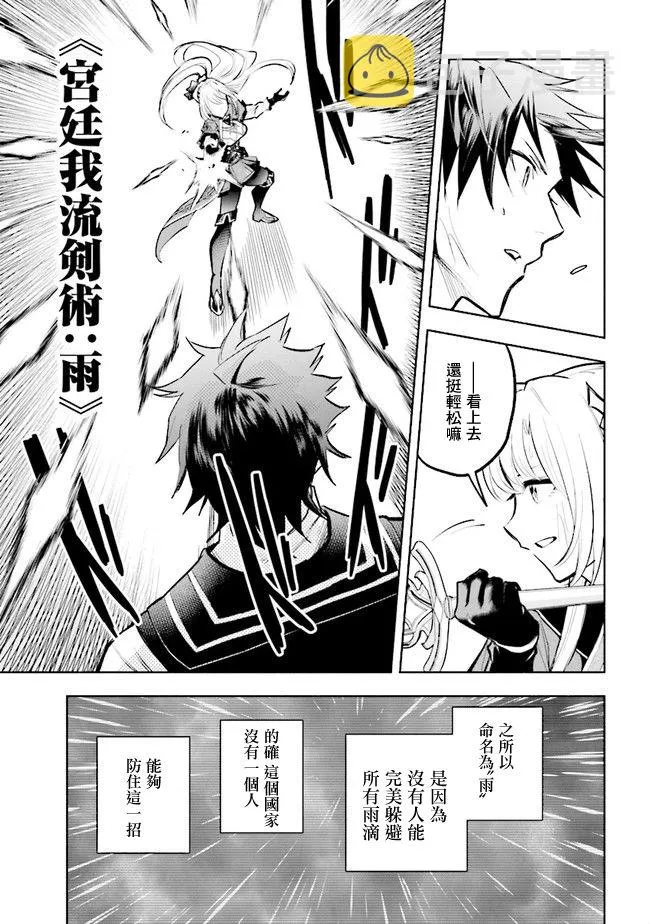第5.1话 第7页