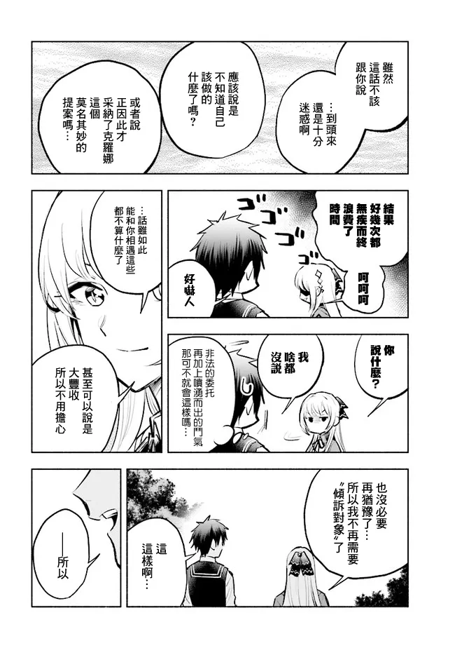 第4.2话 第6页