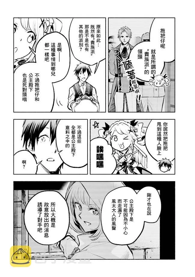 第4.1话 第8页
