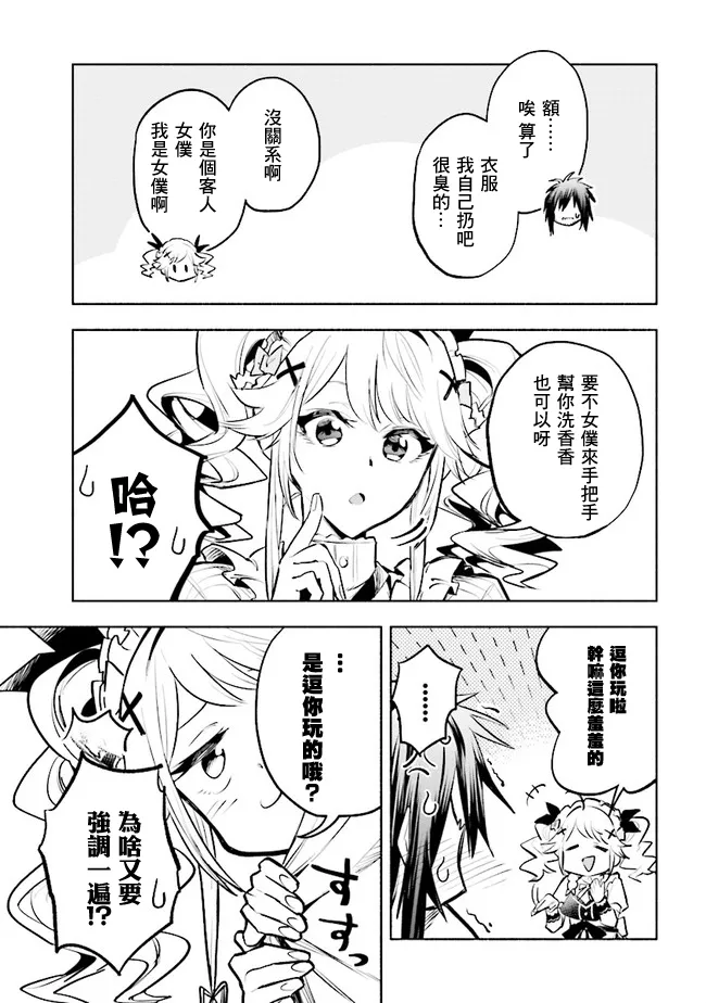 第3.1话 第7页