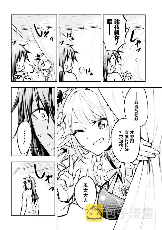 第3.1话 第8页