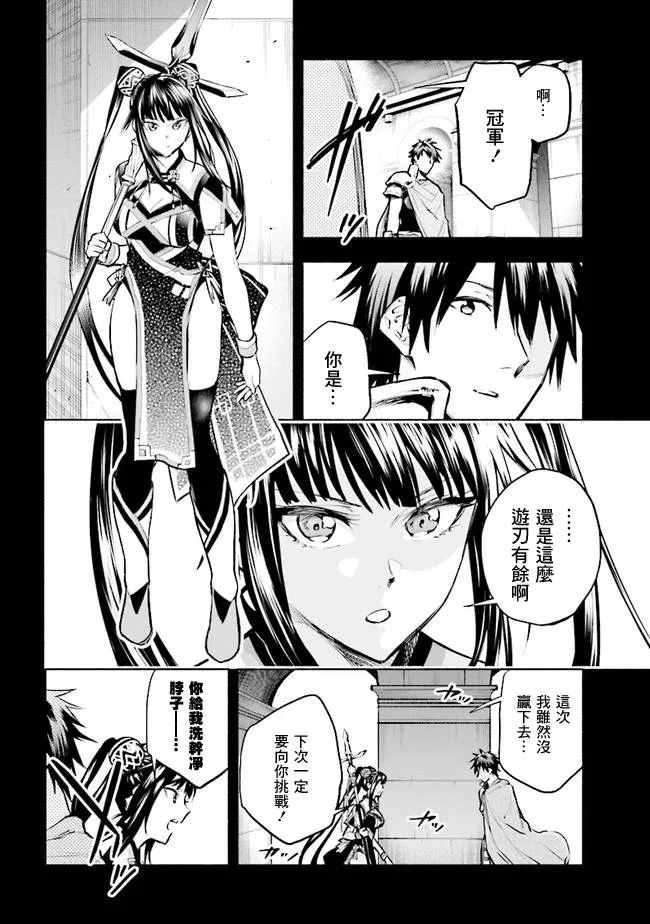 第2.1话 第6页