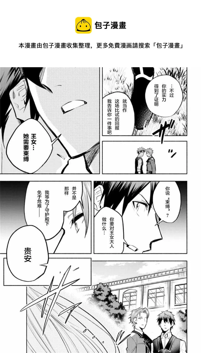 第8.1话 第9页