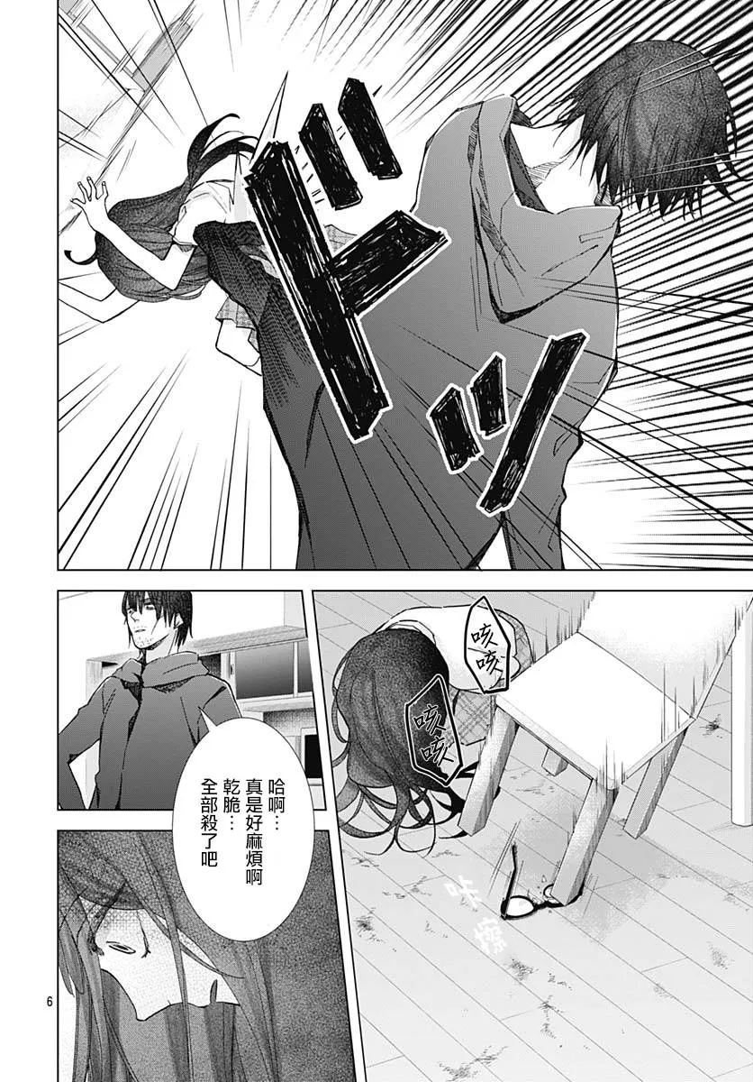 第23话 第8页