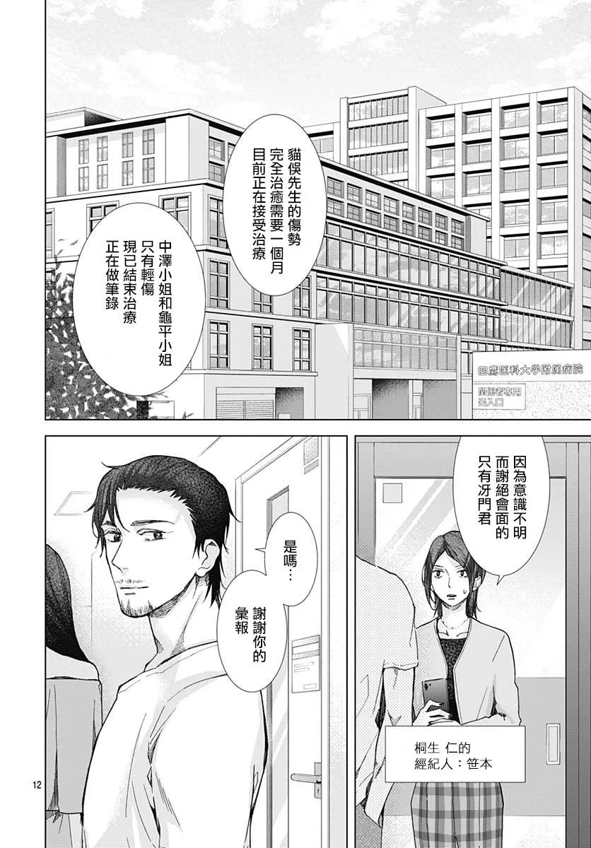 第23话 第14页