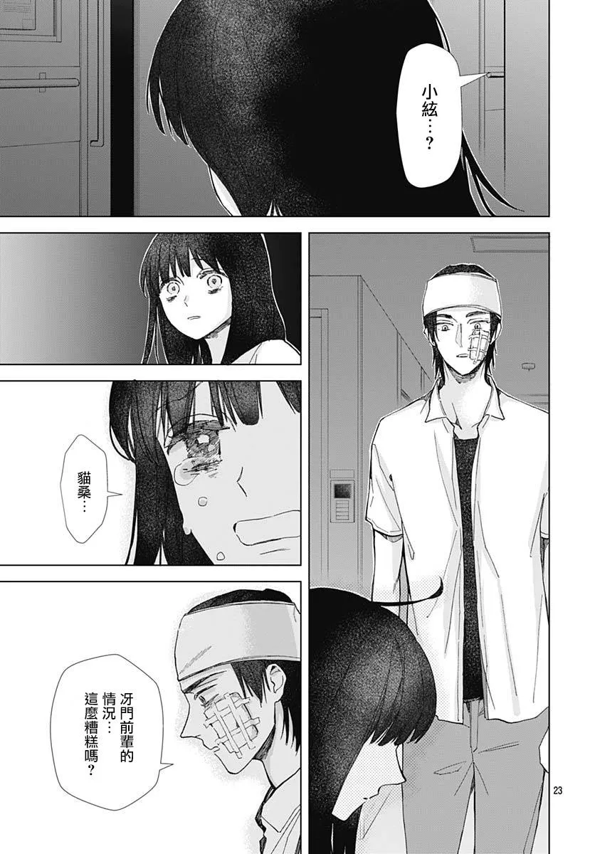 第23话 第25页
