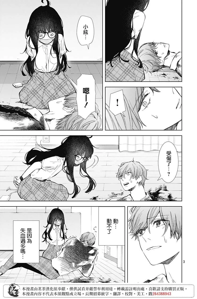 第22话 第3页