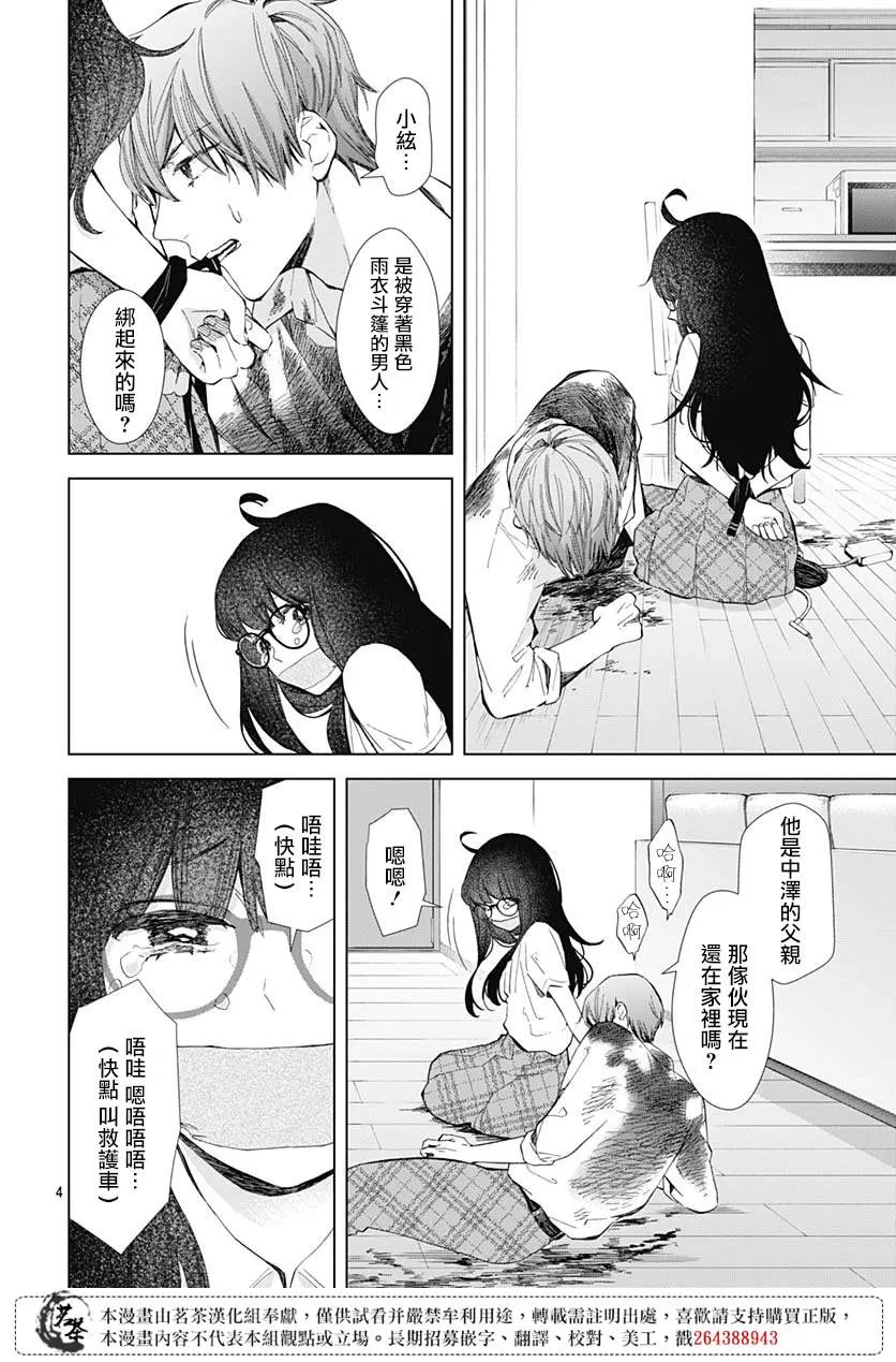 第22话 第4页