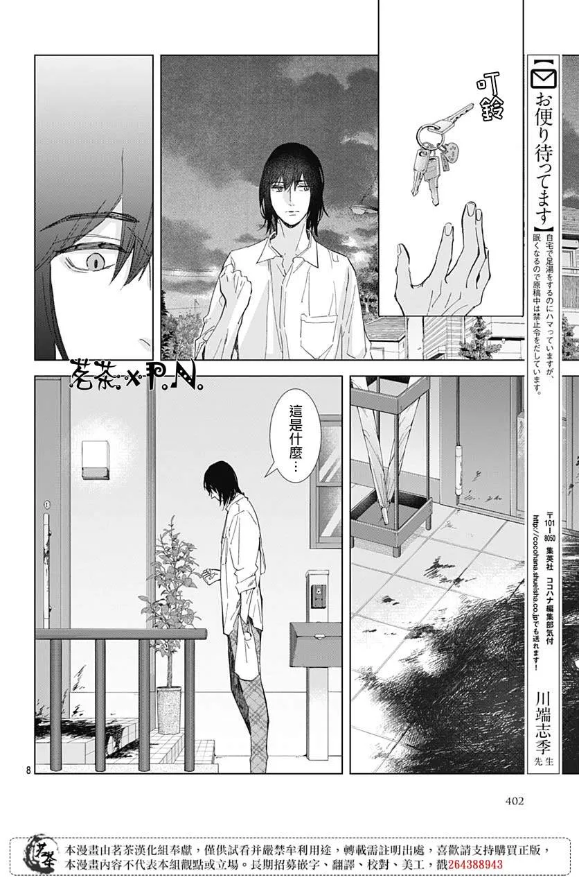 第22话 第8页