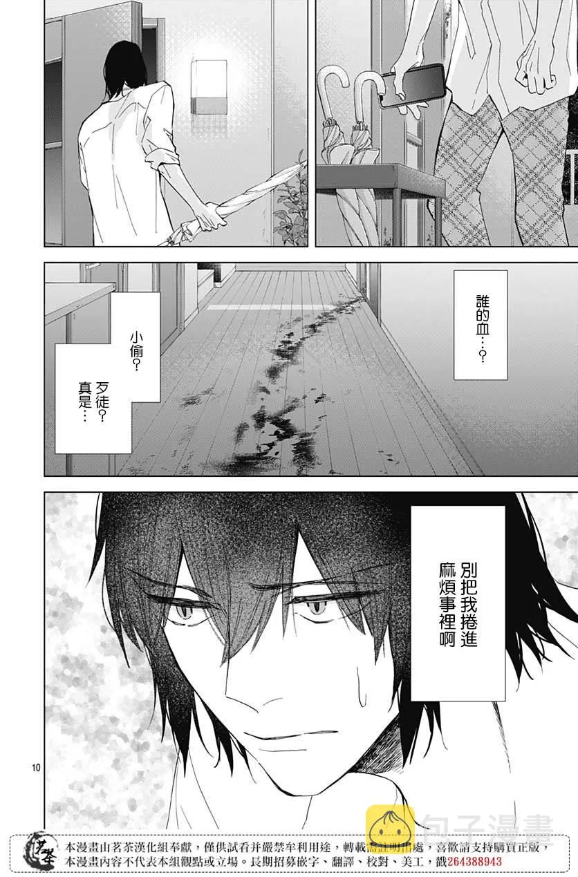 第22话 第10页