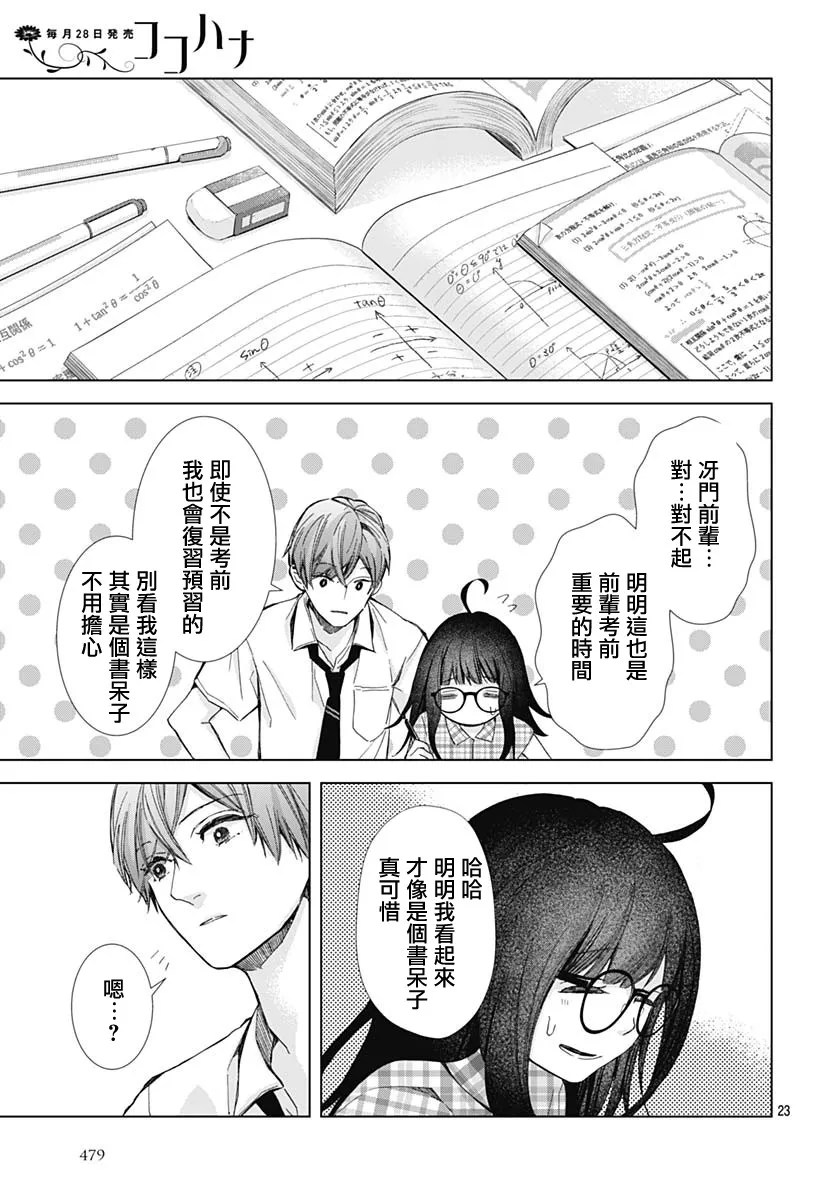 第18话 第23页