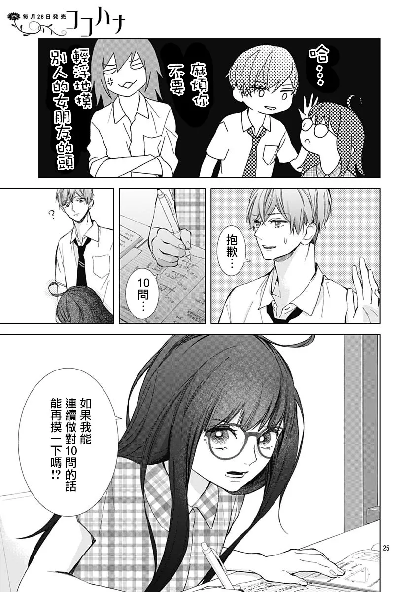 第18话 第25页