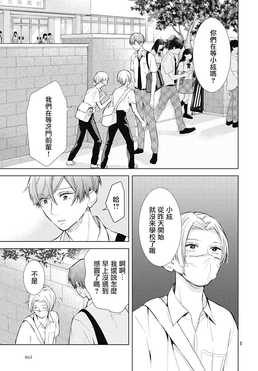 第18话 第5页